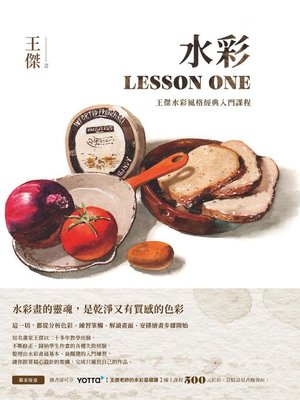 cover image of 水彩LESSON ONE